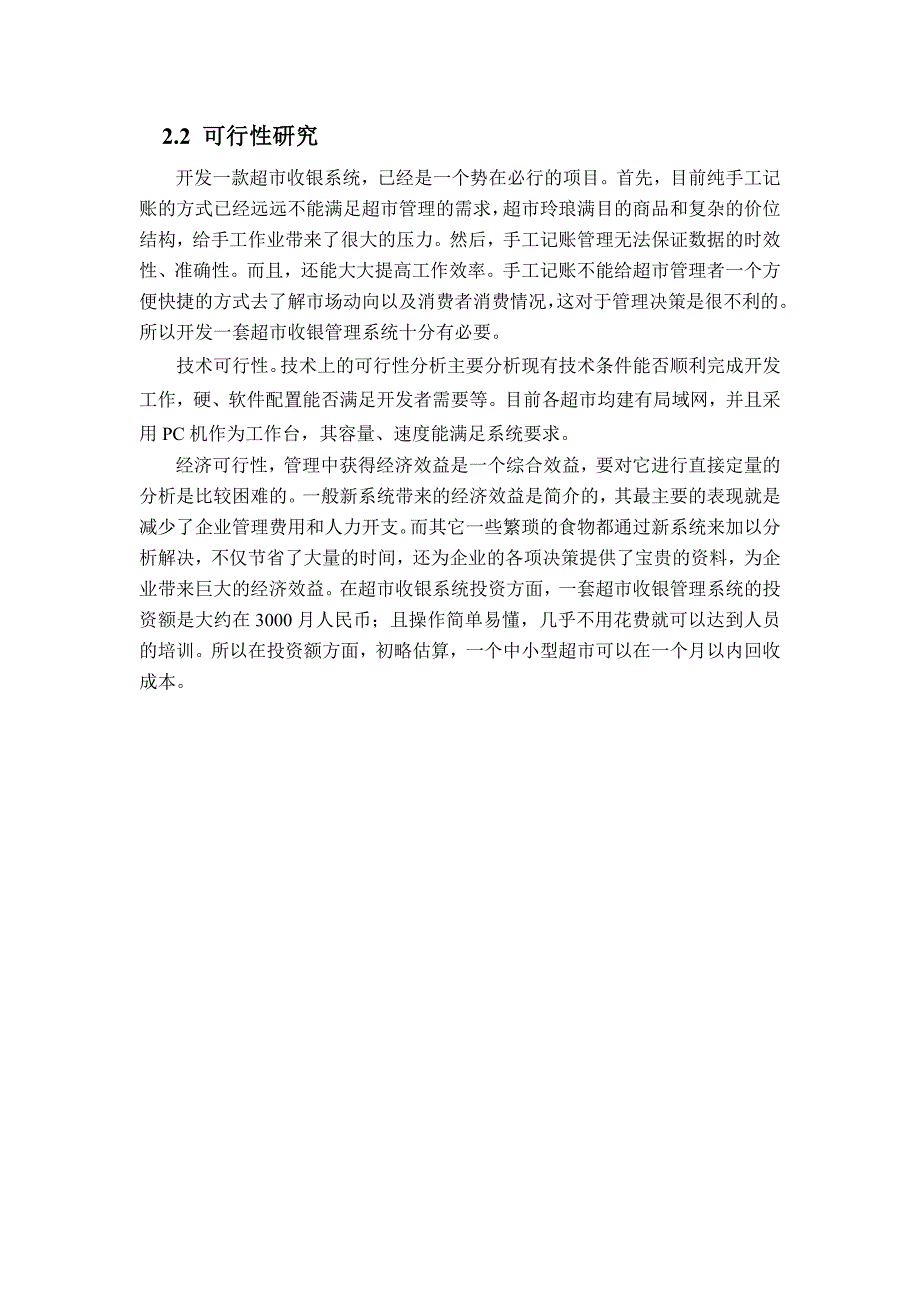 超市管理信息系统课程设计_第3页