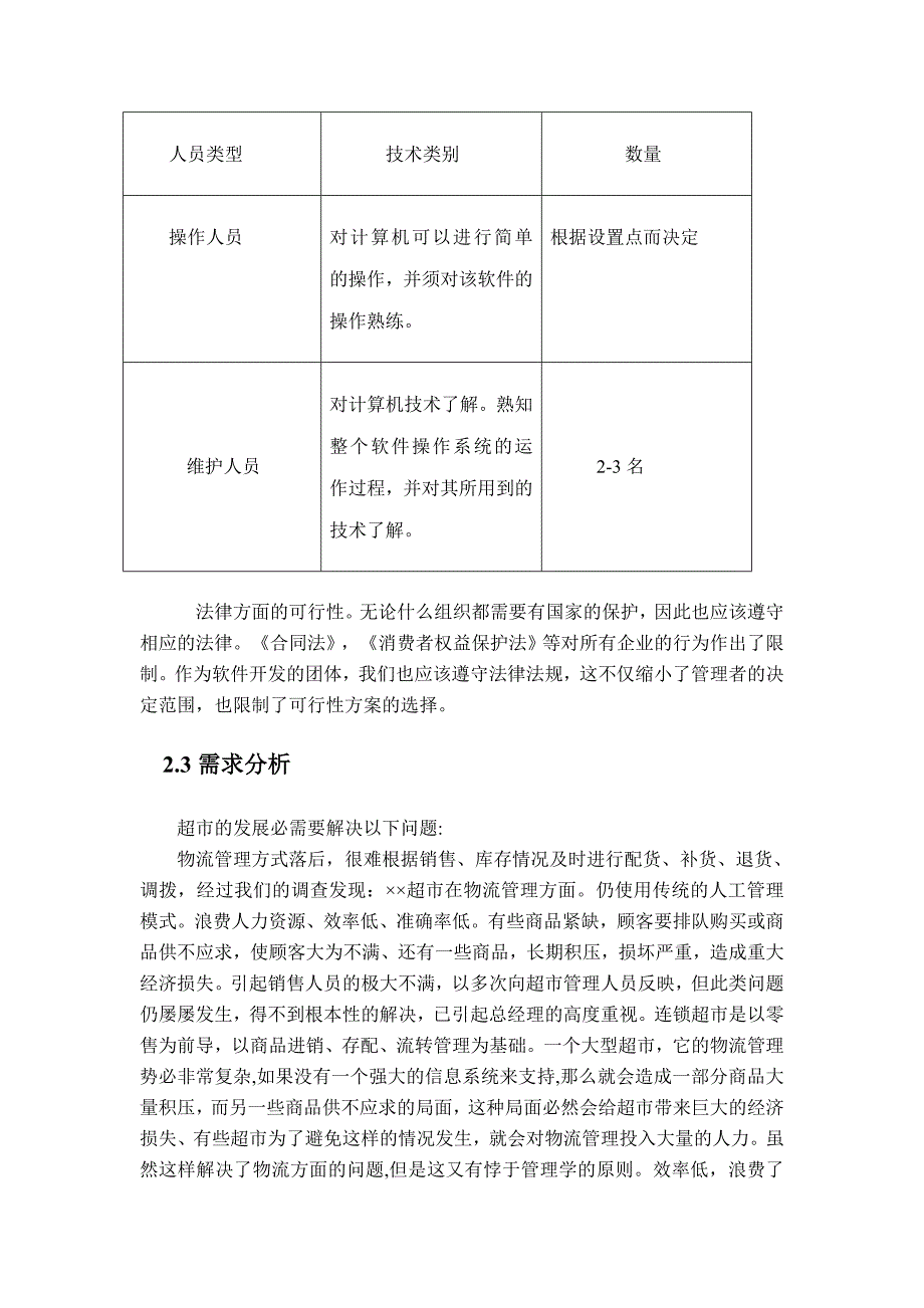 超市管理信息系统课程设计_第4页