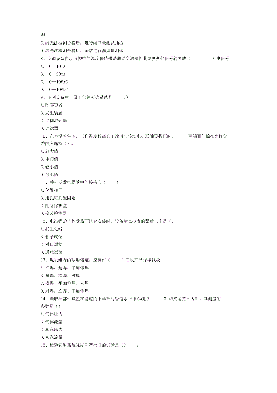 历年二级建造师考试真题及答案_第2页