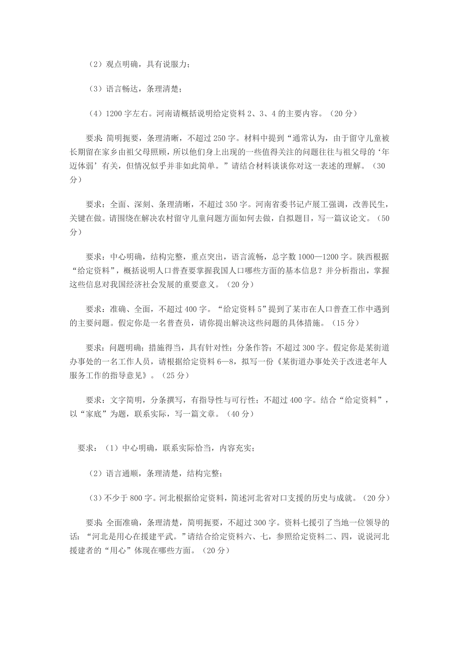 重庆公务员申论真题.doc_第2页
