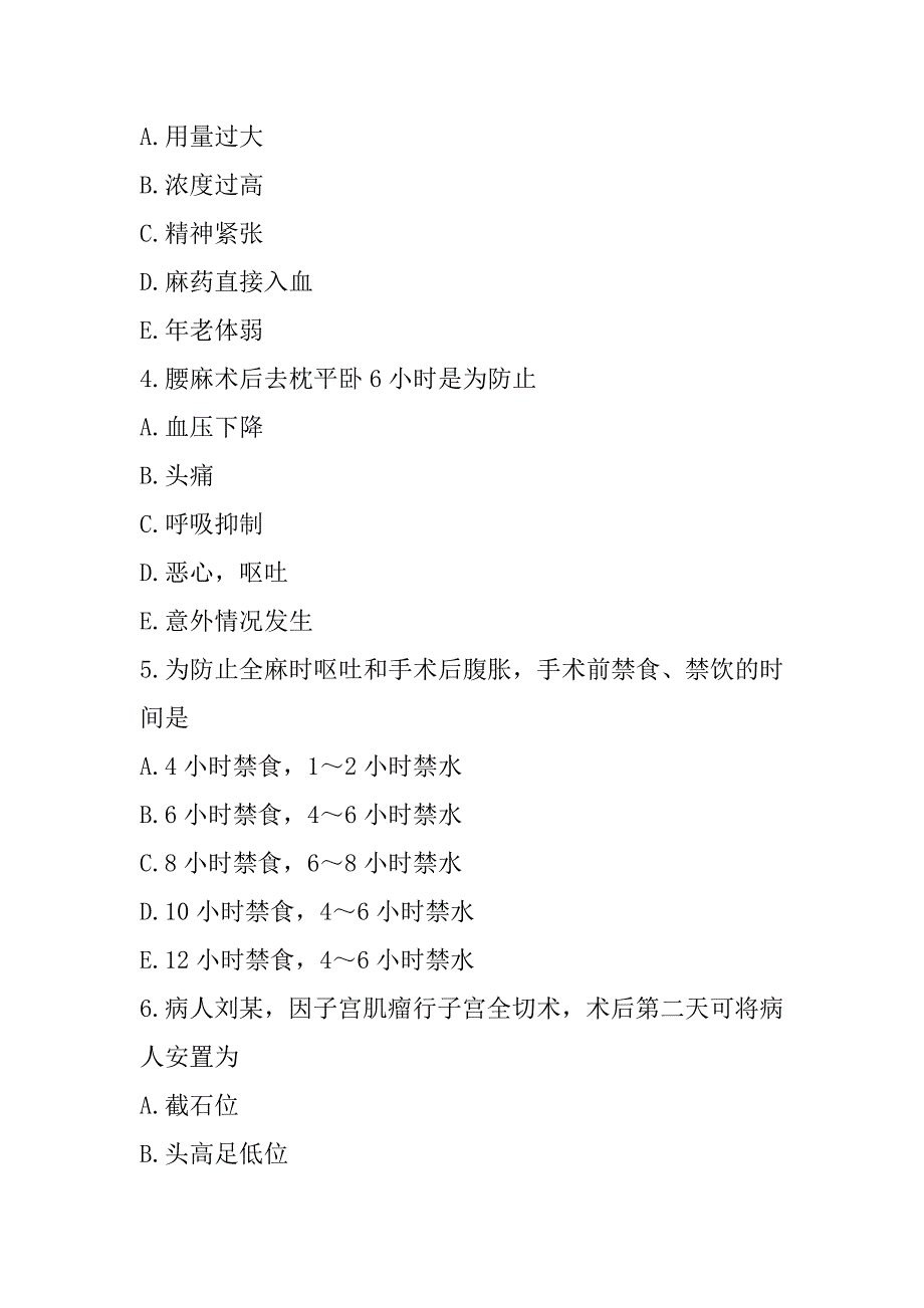 2023年贵州副高（护理学）考试考前冲刺卷_第2页