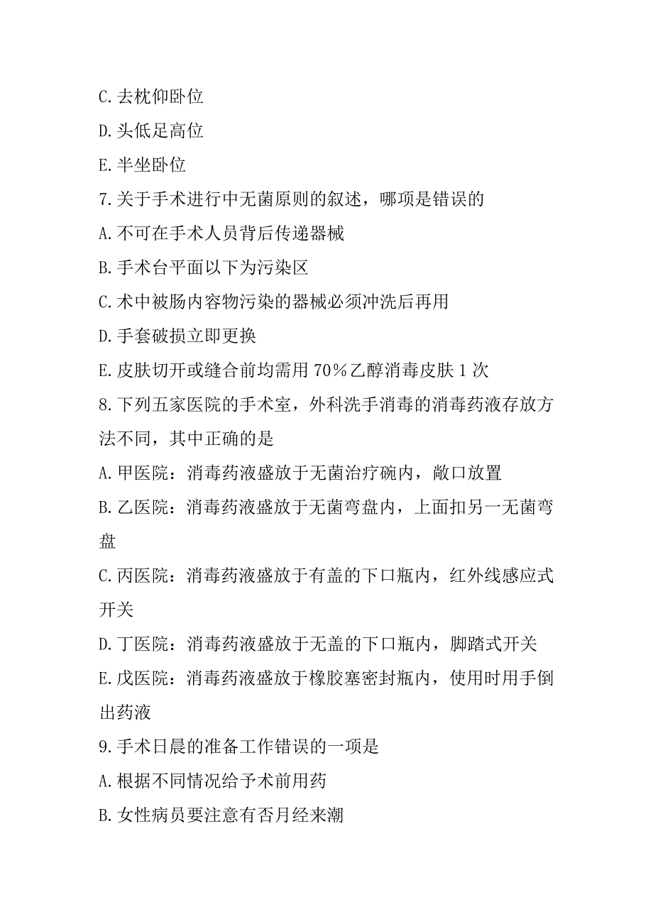 2023年贵州副高（护理学）考试考前冲刺卷_第3页