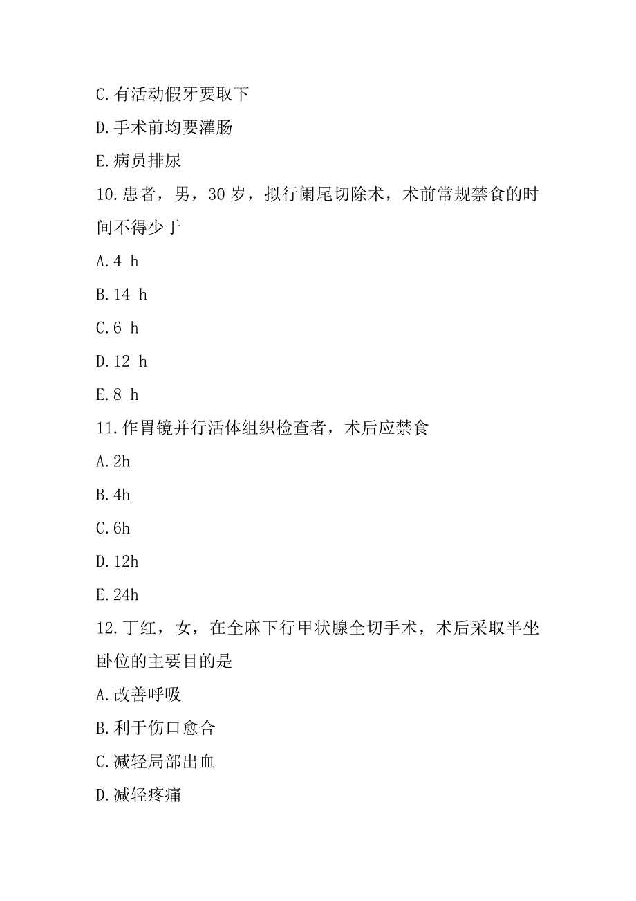 2023年贵州副高（护理学）考试考前冲刺卷_第4页