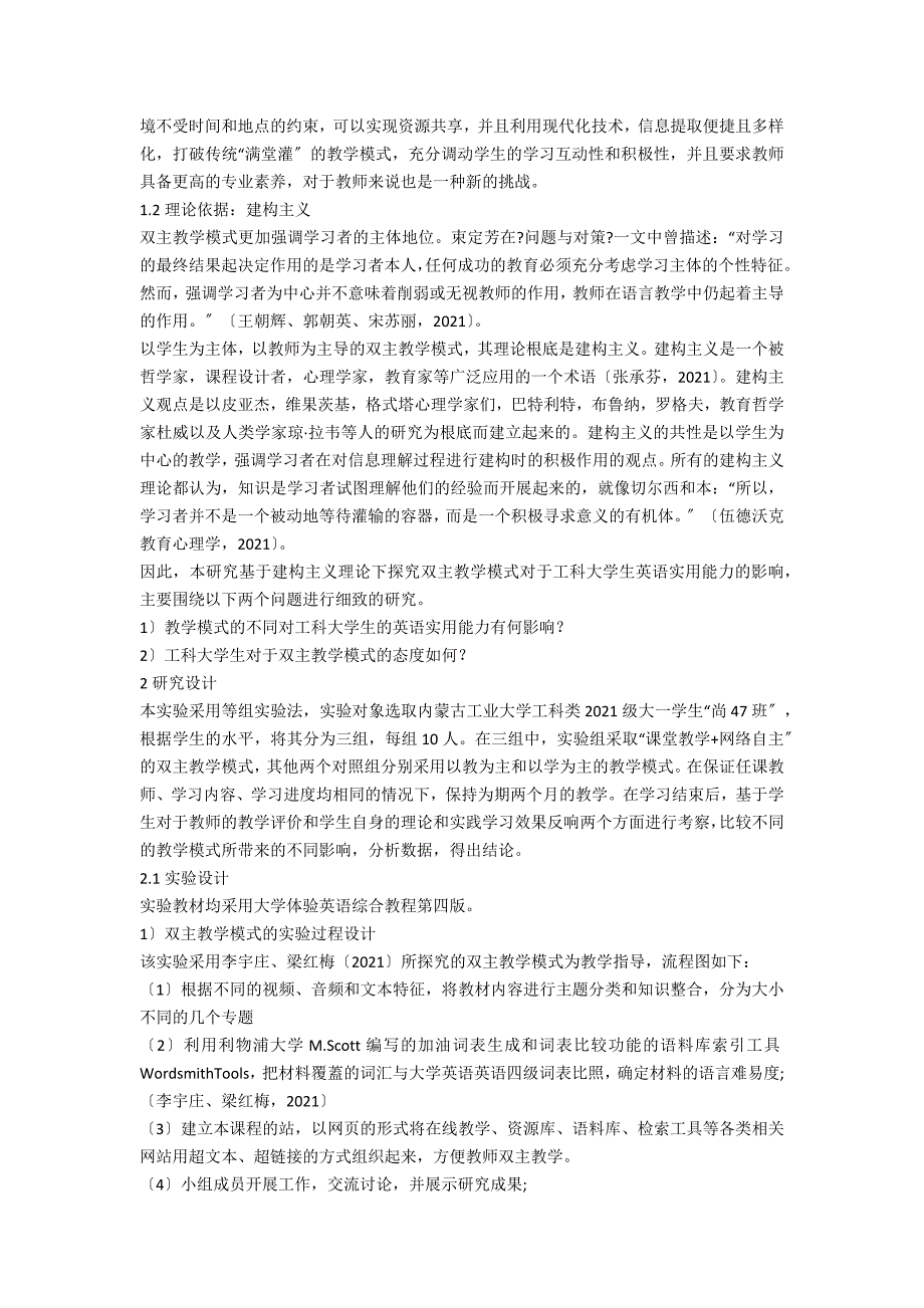 双主教学模式对工科大学生英语实用能力的影响_第2页