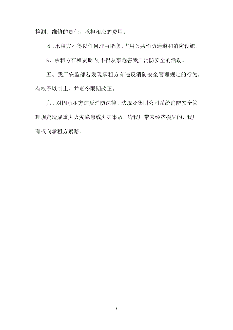 大唐南京发电厂对外承包租赁场所消防安全管理规定_第2页