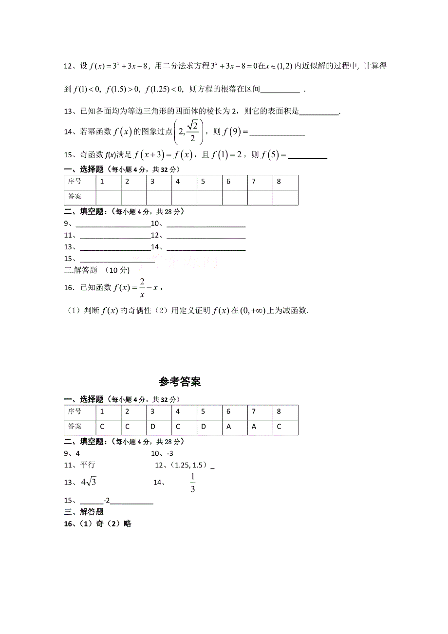 期人教A版高一数学上学期末总结小题训练一_第2页