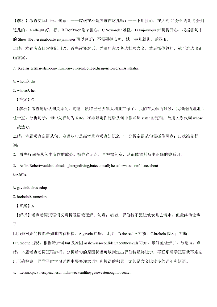 2018年天津高考英语试题及答案详细解析版(精美Word版,精校版)_第2页