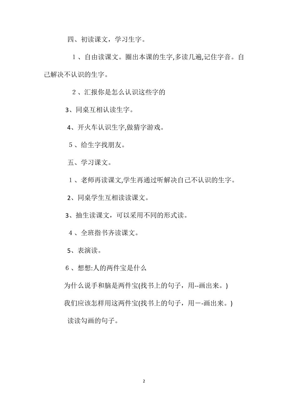 小学一年级语文教案两件宝教学_第2页