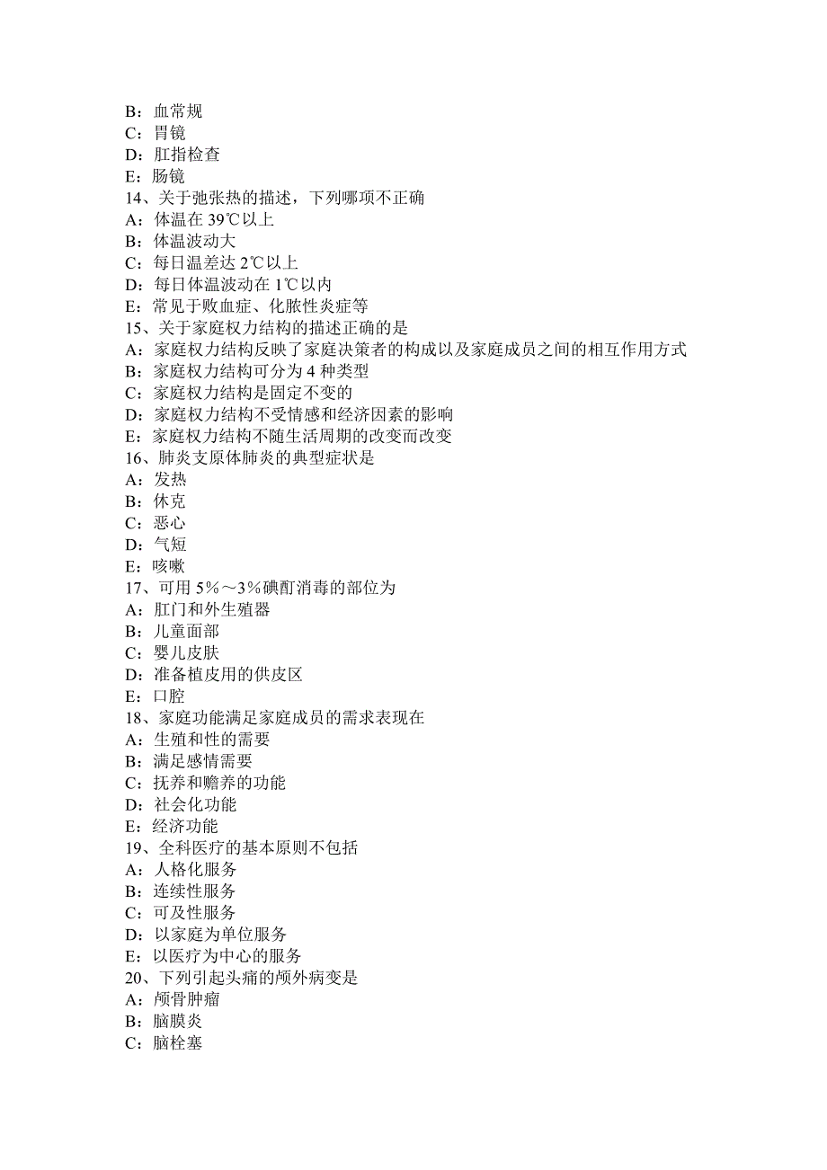 2017年上半年青海省主治医师全科专业知识模拟试题_第3页