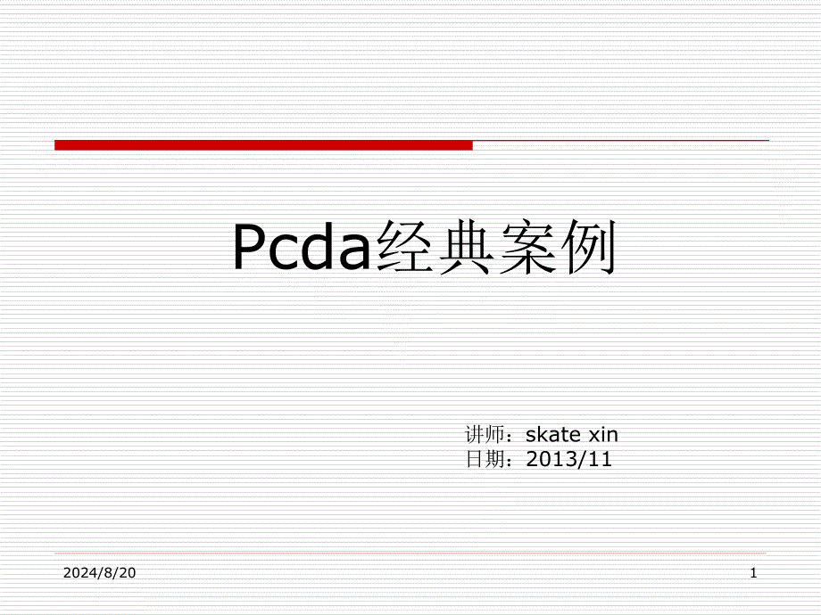 DCA循环经典案例分析.ppt_第1页