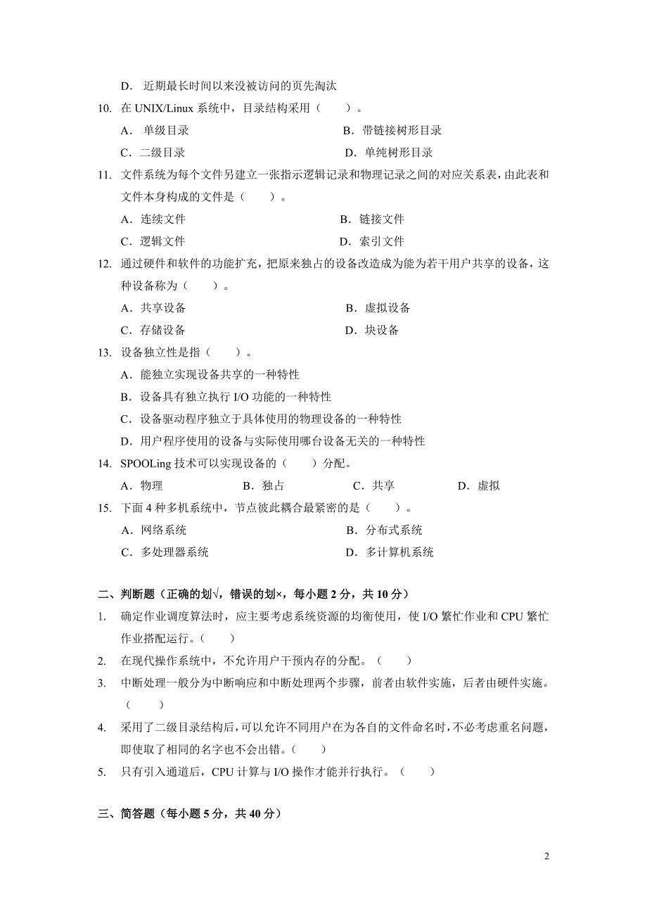 操作系统模拟.doc_第2页