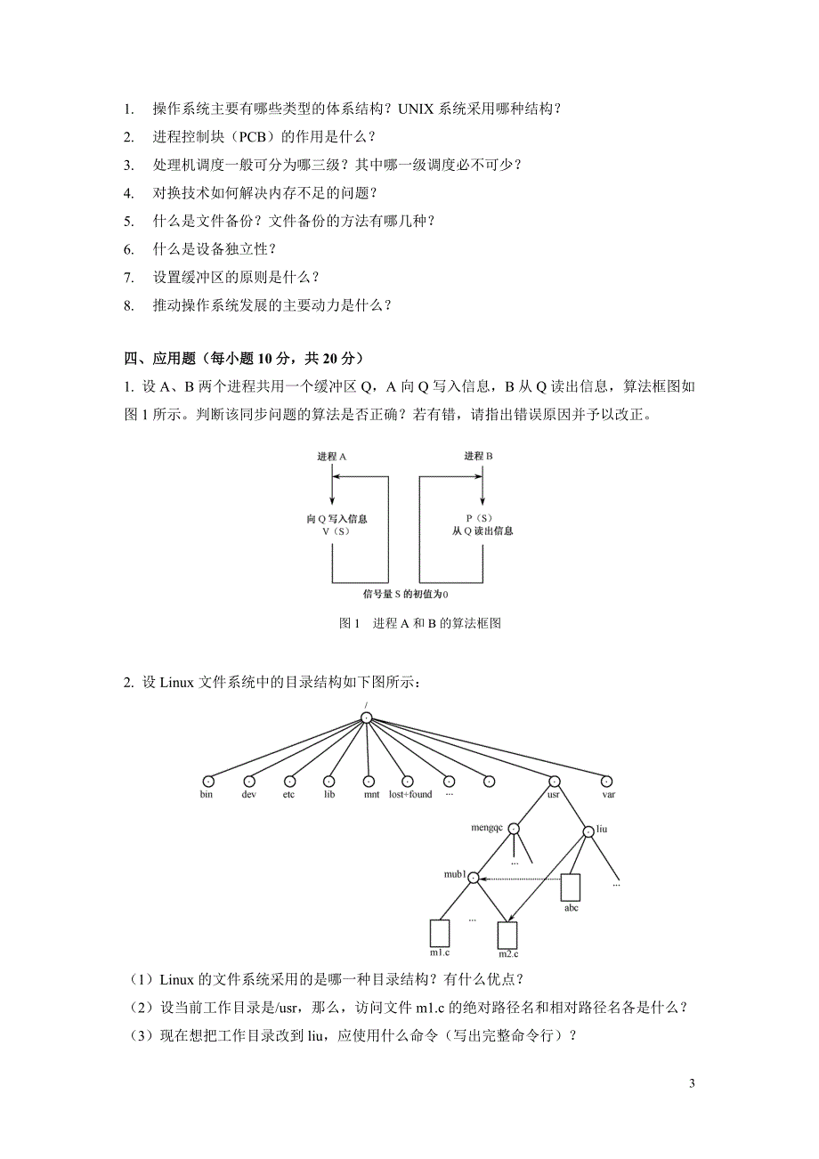 操作系统模拟.doc_第3页