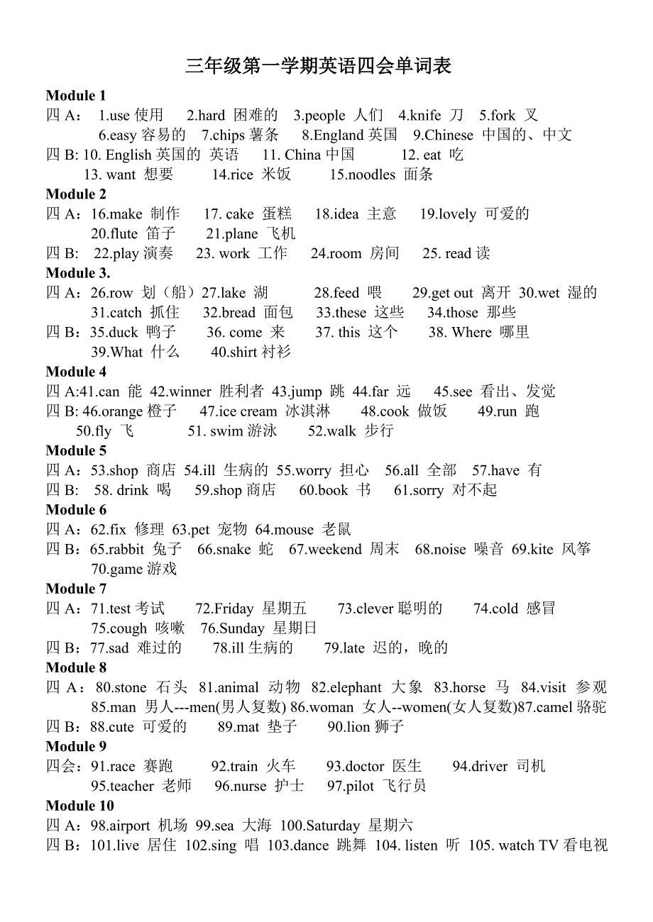 外研社一起三年级上册单词表_第1页