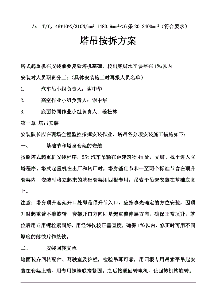 15#楼工程塔吊桩基础施工方案_第4页