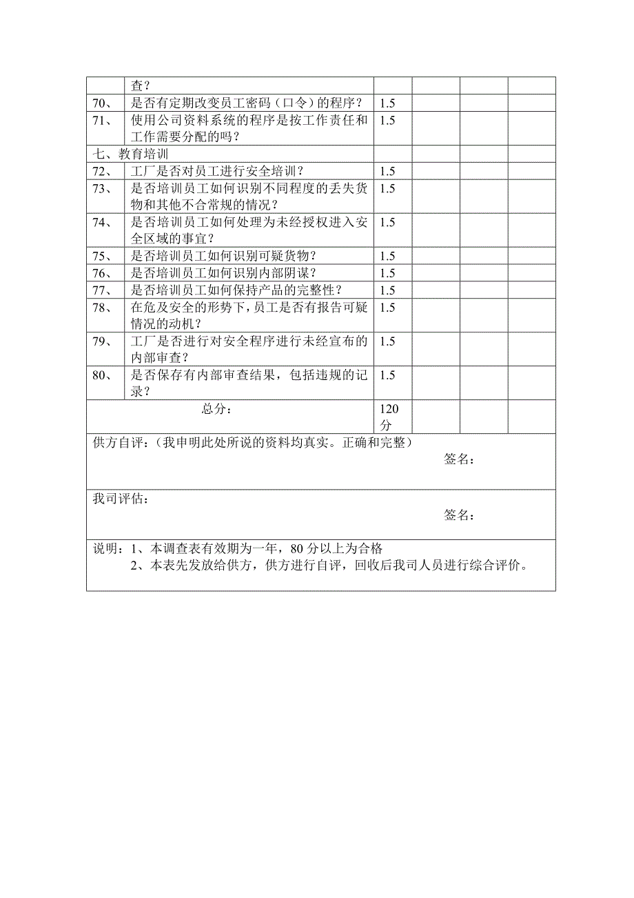 商业合作伙伴CTPAT调查表_第4页