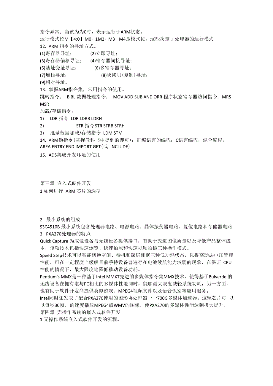 2014年计算机三级考试嵌入式系统开发技术备考资料_第4页