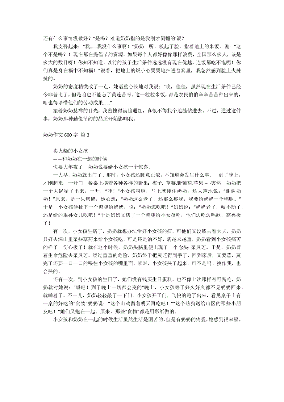 奶奶作文600字_第2页