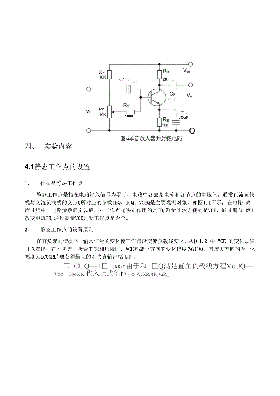 单管放大电路实验报告范本_第2页