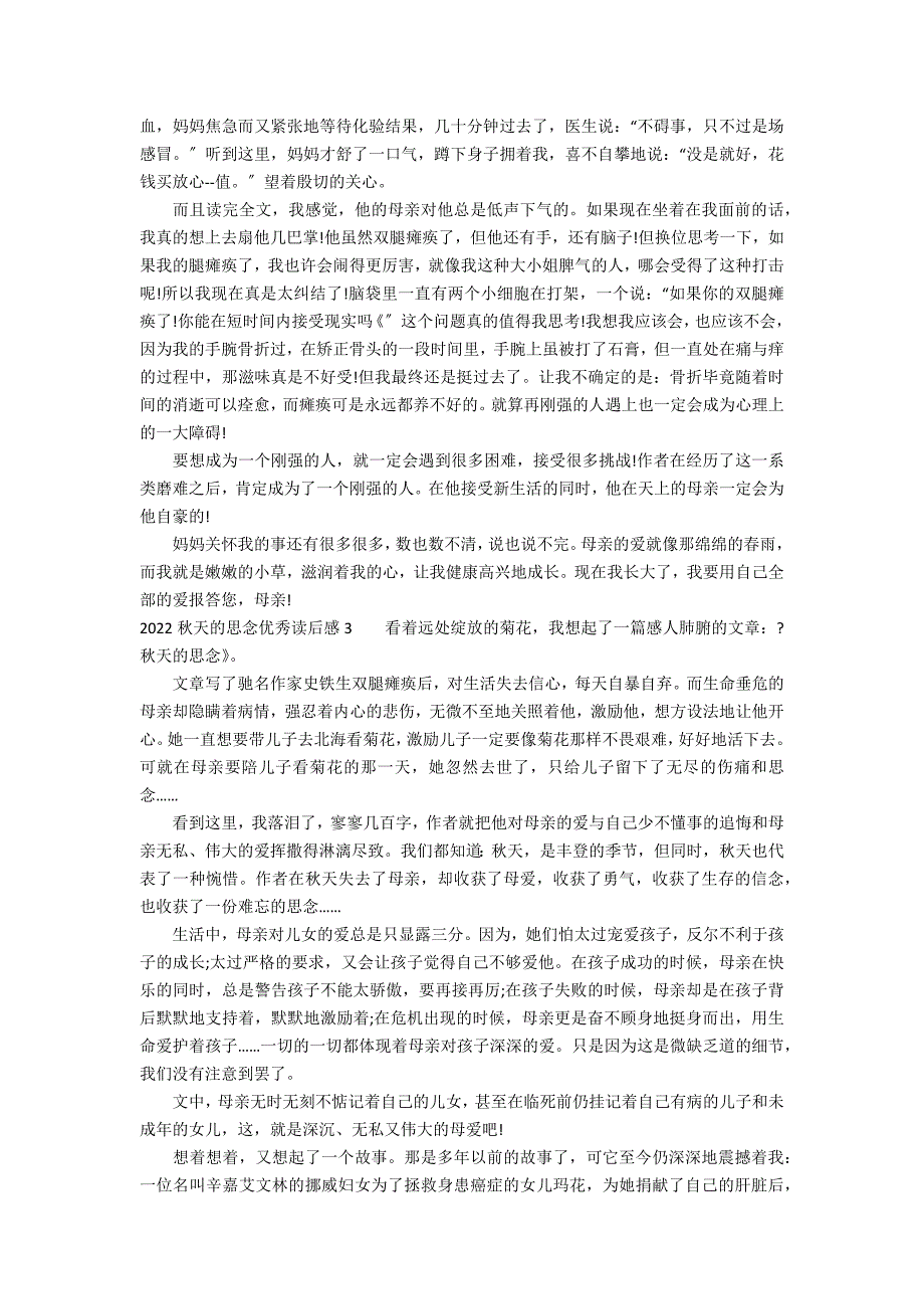 2022秋天的怀念优秀读后感4篇 秋天的怀念读后感350_第2页