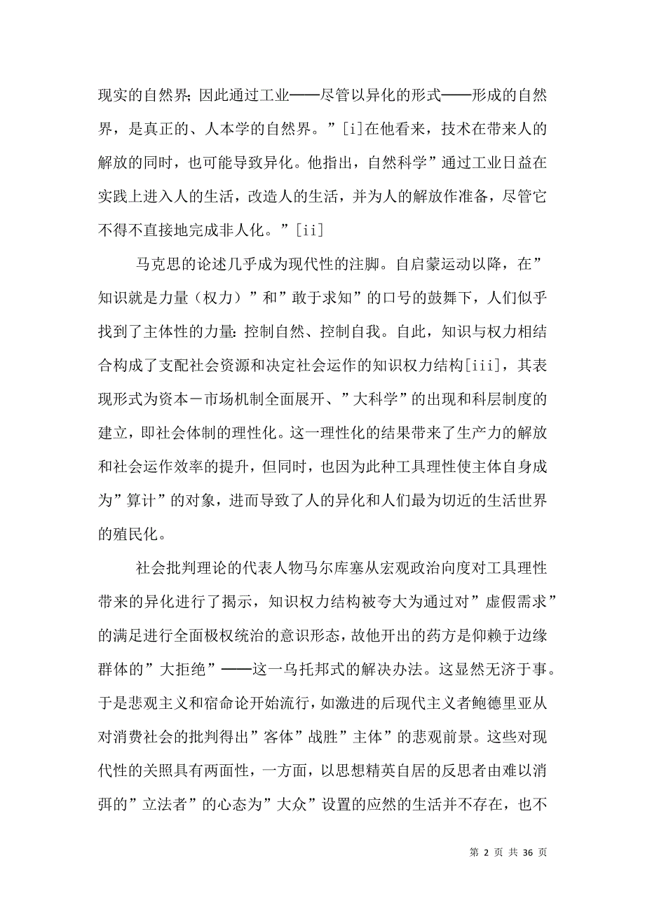 虚实两界的伦理纽带：信息权利（四）.doc_第2页