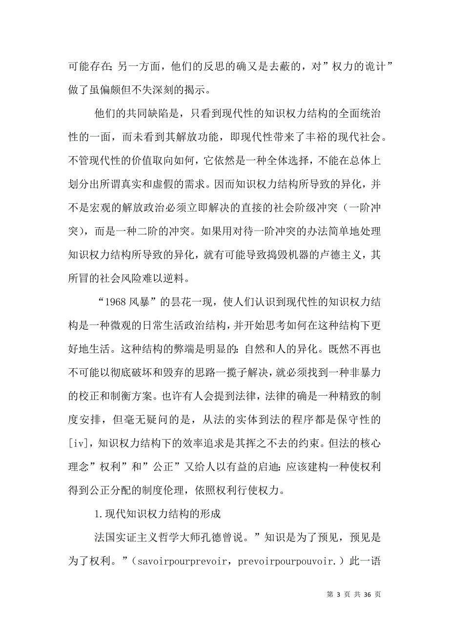 虚实两界的伦理纽带：信息权利（四）.doc_第3页