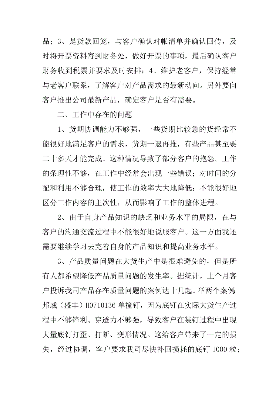 2023年工厂服装销售年上半年工作总结范文_第2页