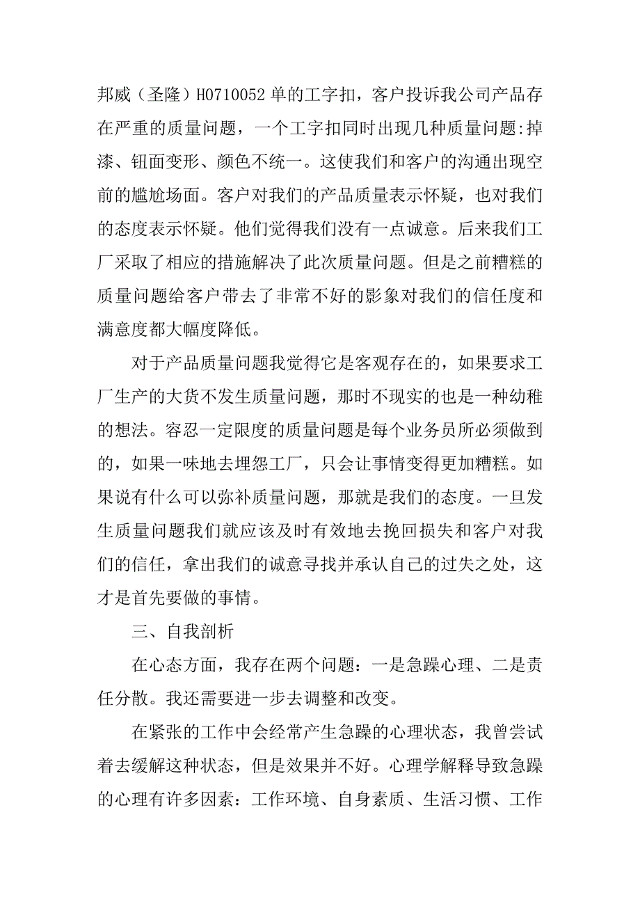 2023年工厂服装销售年上半年工作总结范文_第3页