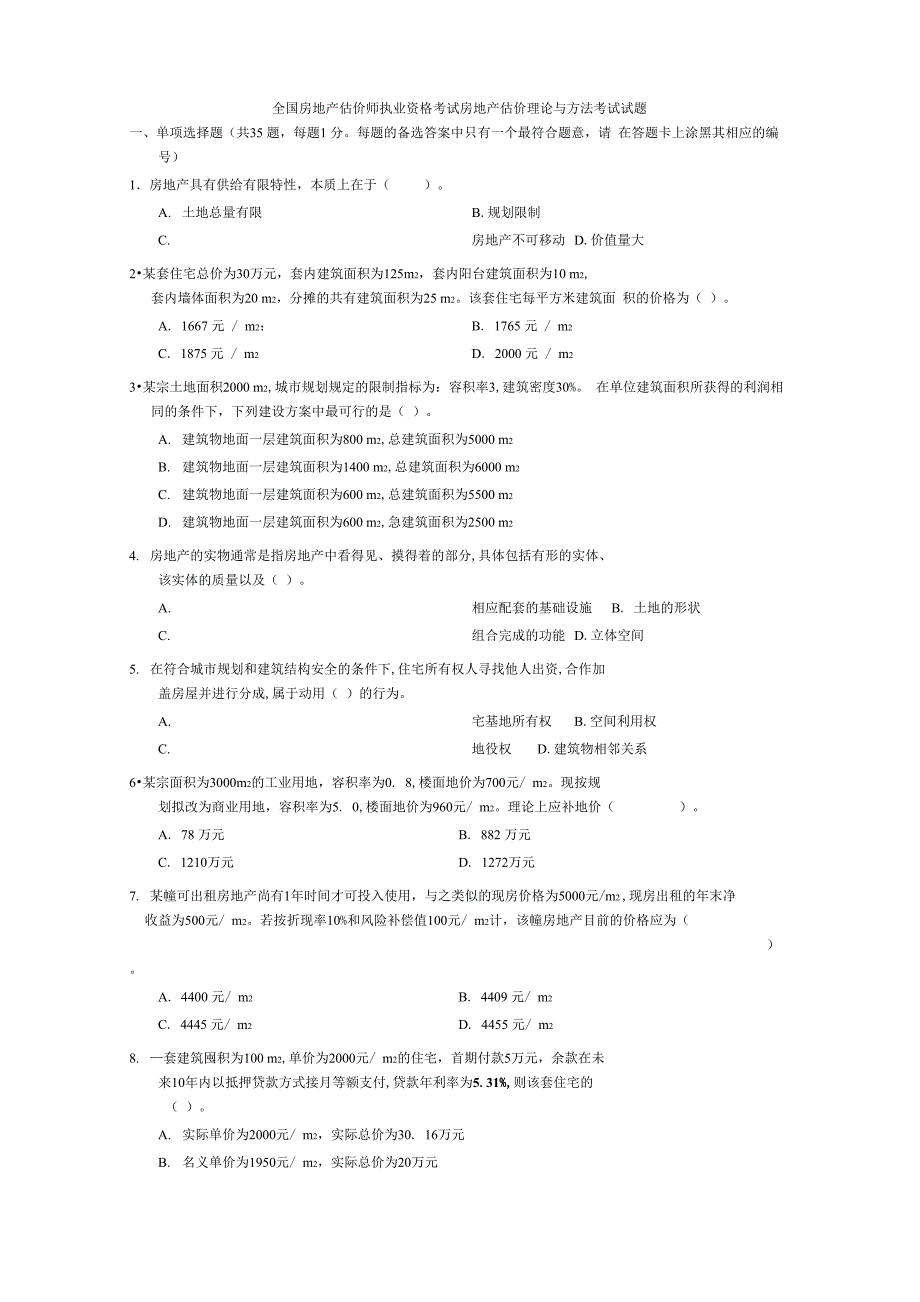 不动产估价理论与方法_第1页