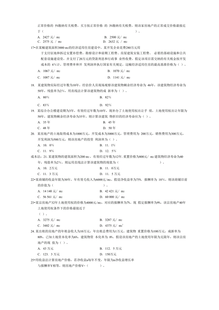 不动产估价理论与方法_第3页