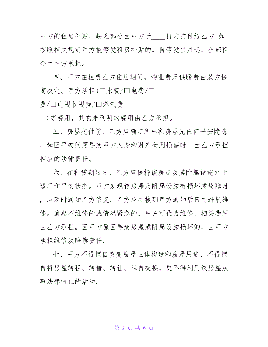 廉租房租赁协议书.doc_第2页