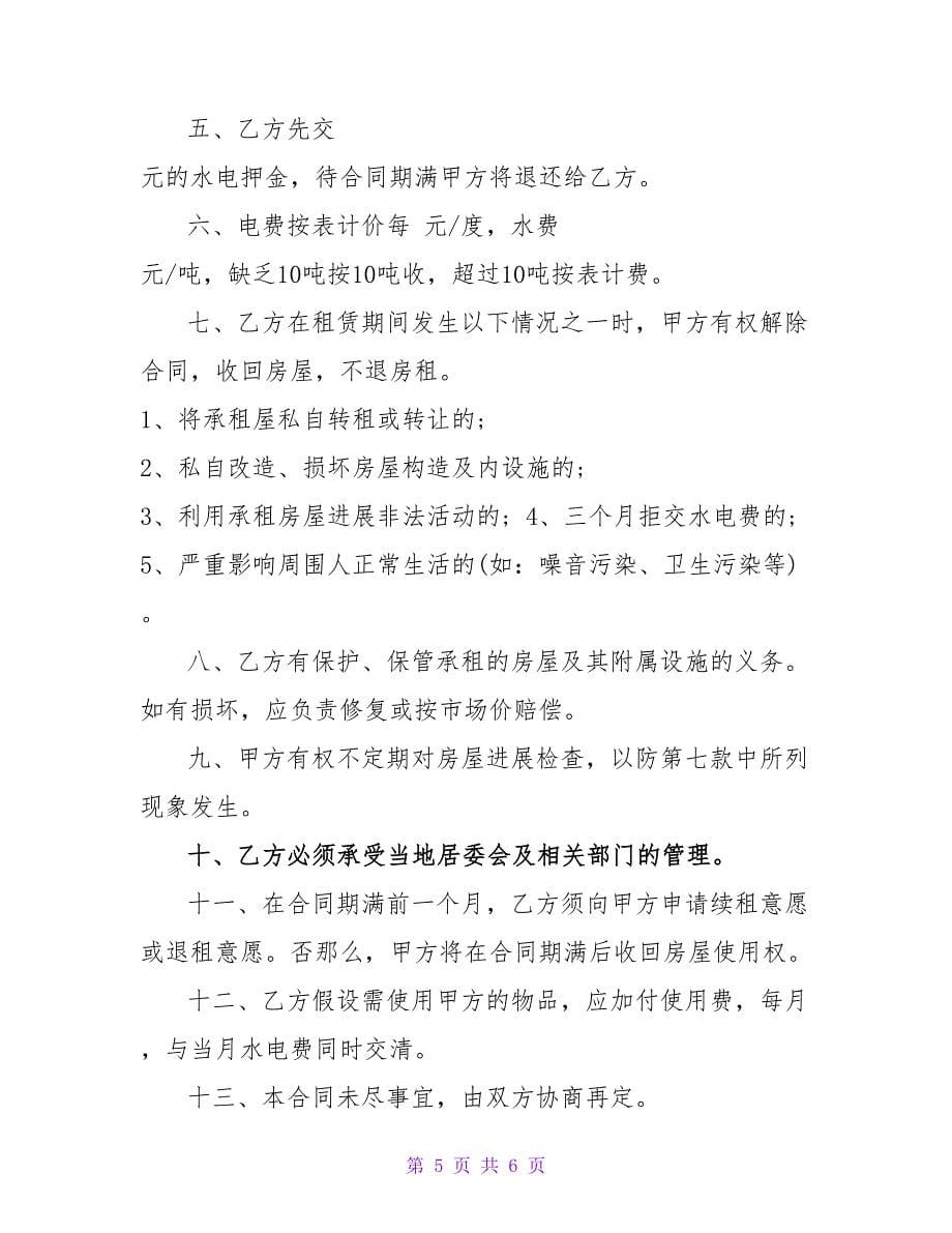 廉租房租赁协议书.doc_第5页