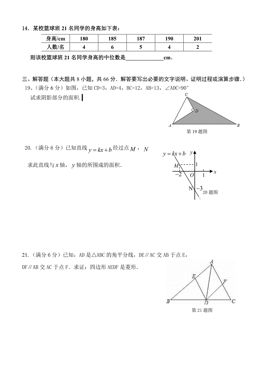 初二下学期数学练习题一.doc_第3页