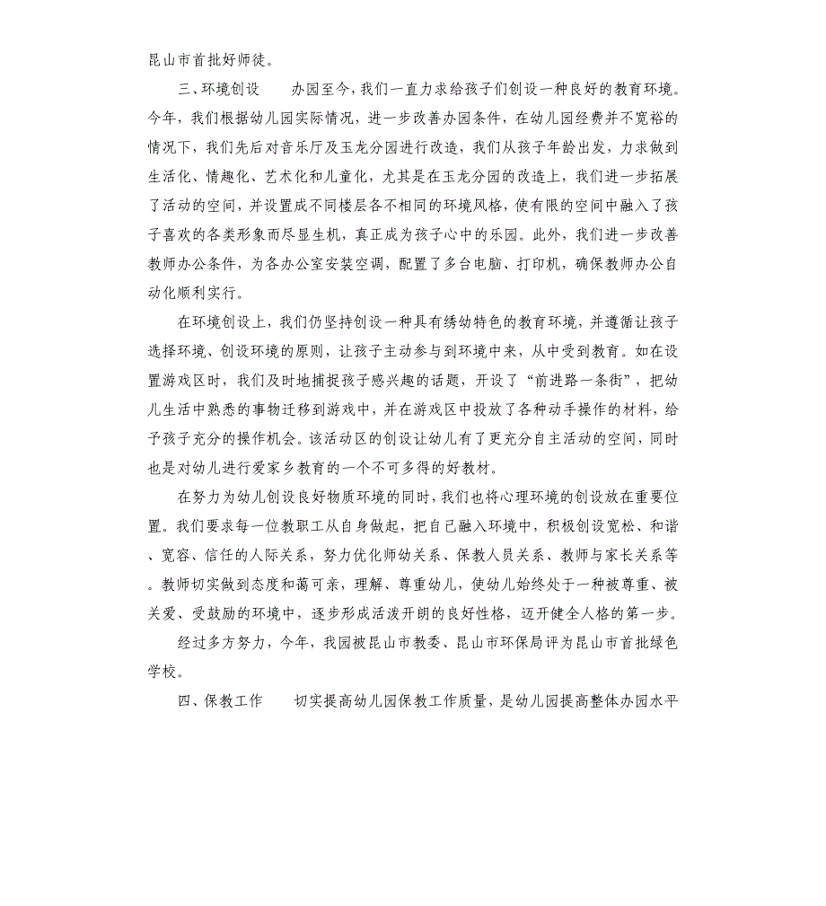 园长助理工作总结.docx_第4页