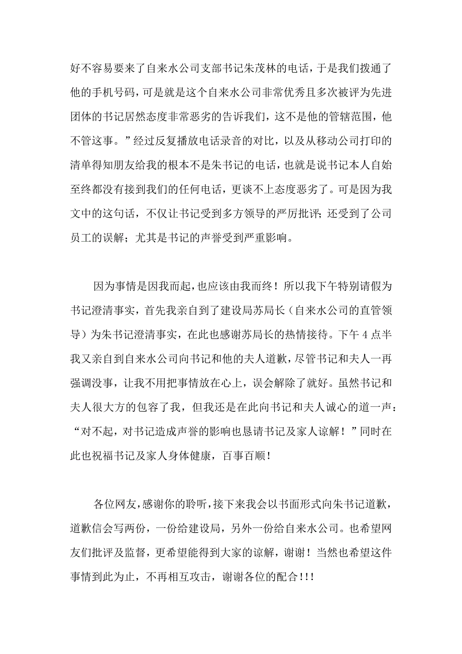 关于公开道歉信合集十篇_第2页