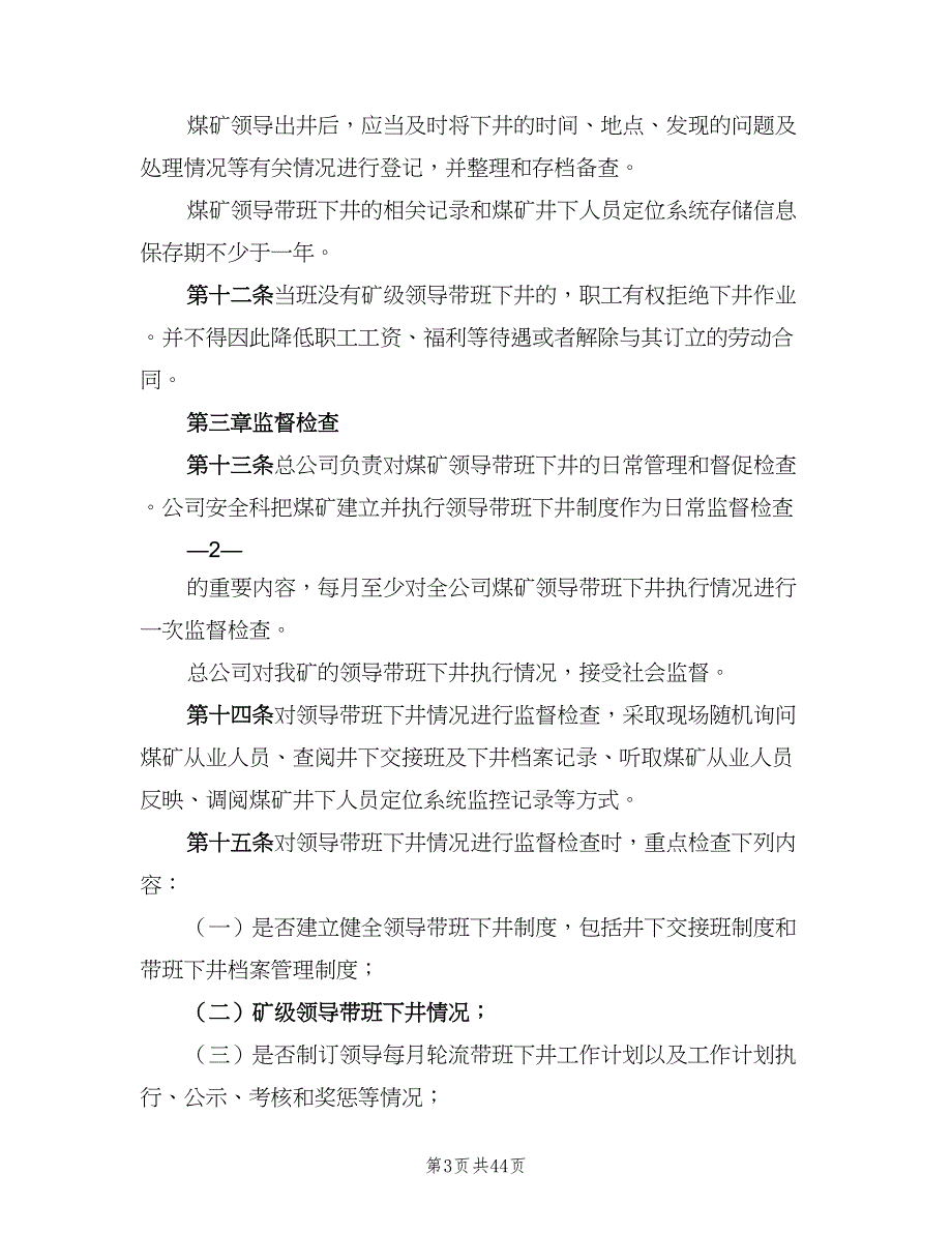 煤矿领导下井带班制度样本（6篇）_第3页