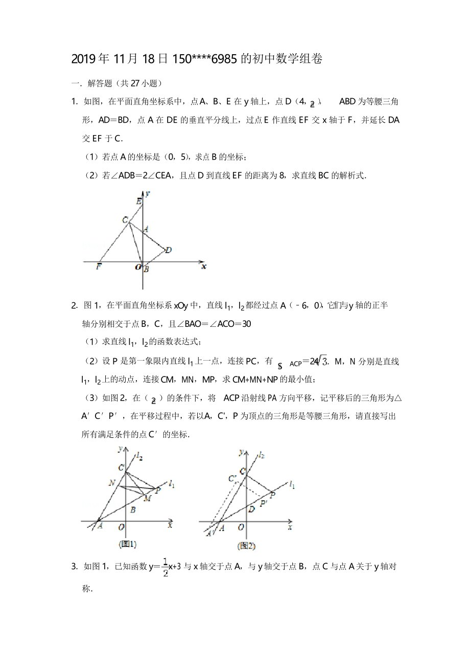 一次函数 压轴题 专项练习_第1页