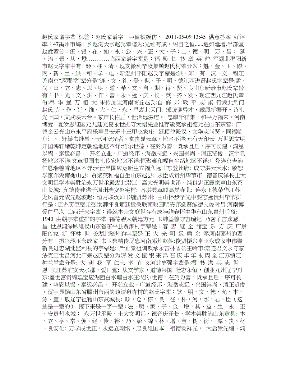 赵氏家谱字辈_第1页