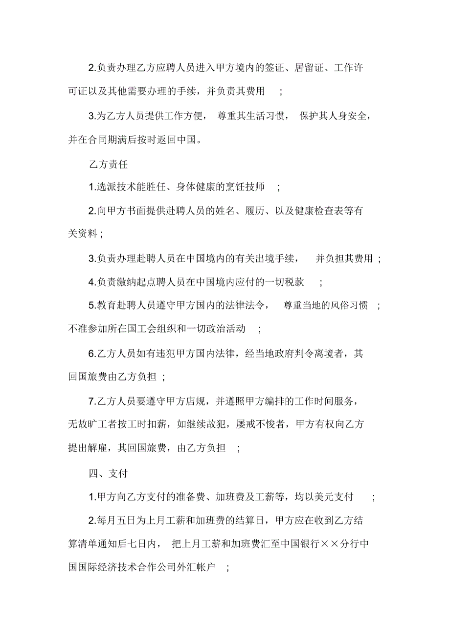 酒店厨师长劳动合同范本_第3页