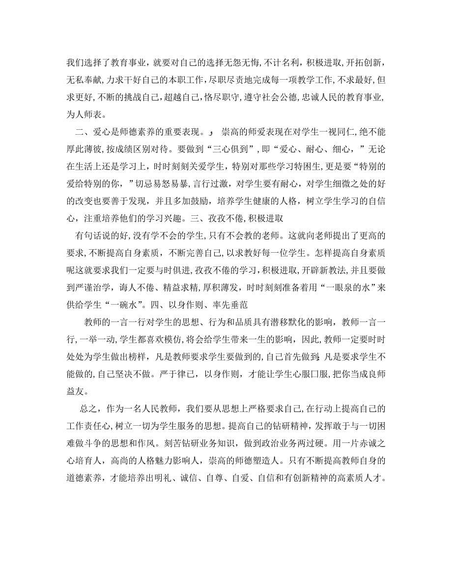 关于暑期教师培训总结_第5页