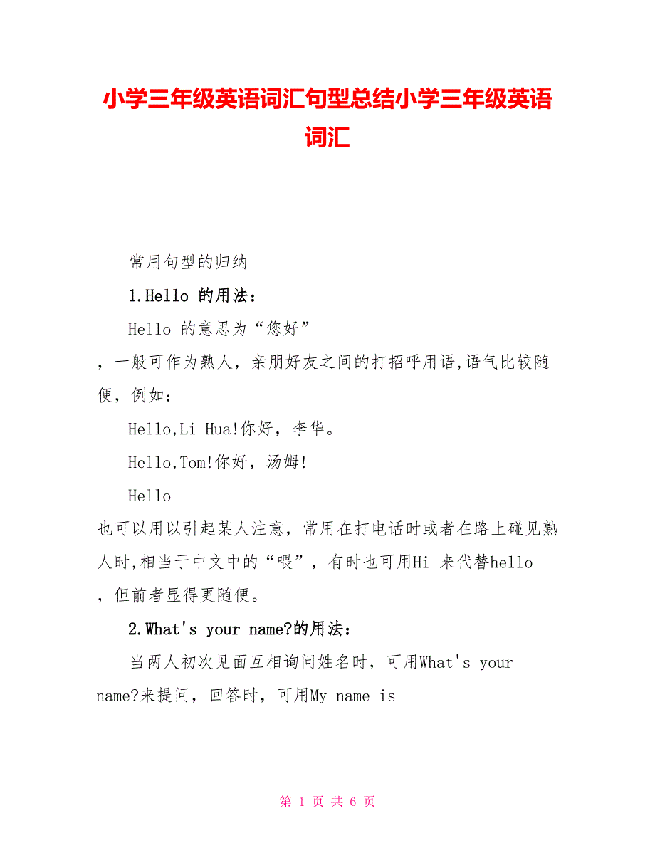 小学三年级英语词汇句型总结小学三年级英语词汇_第1页