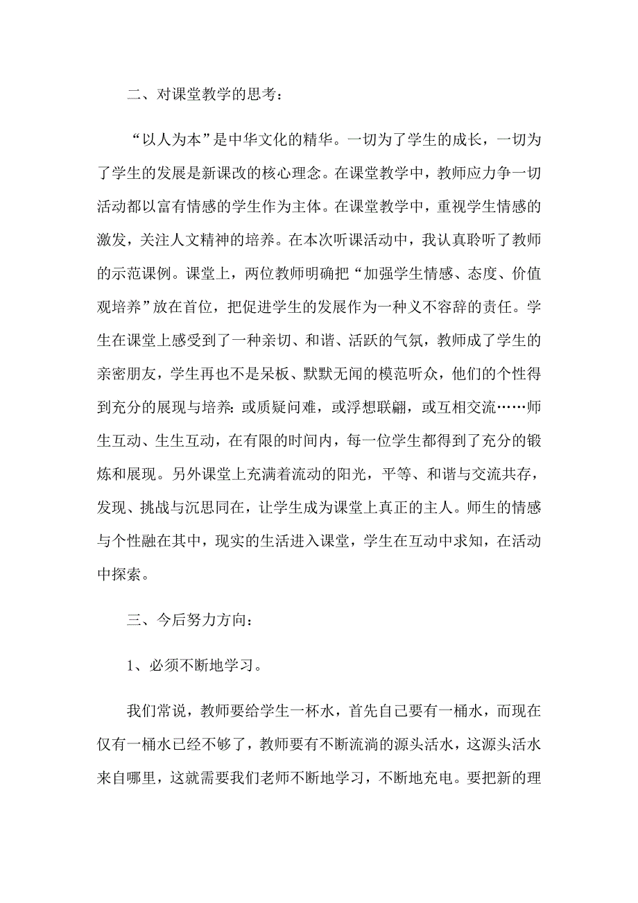 外出学习学习心得体会模板集合4篇_第2页