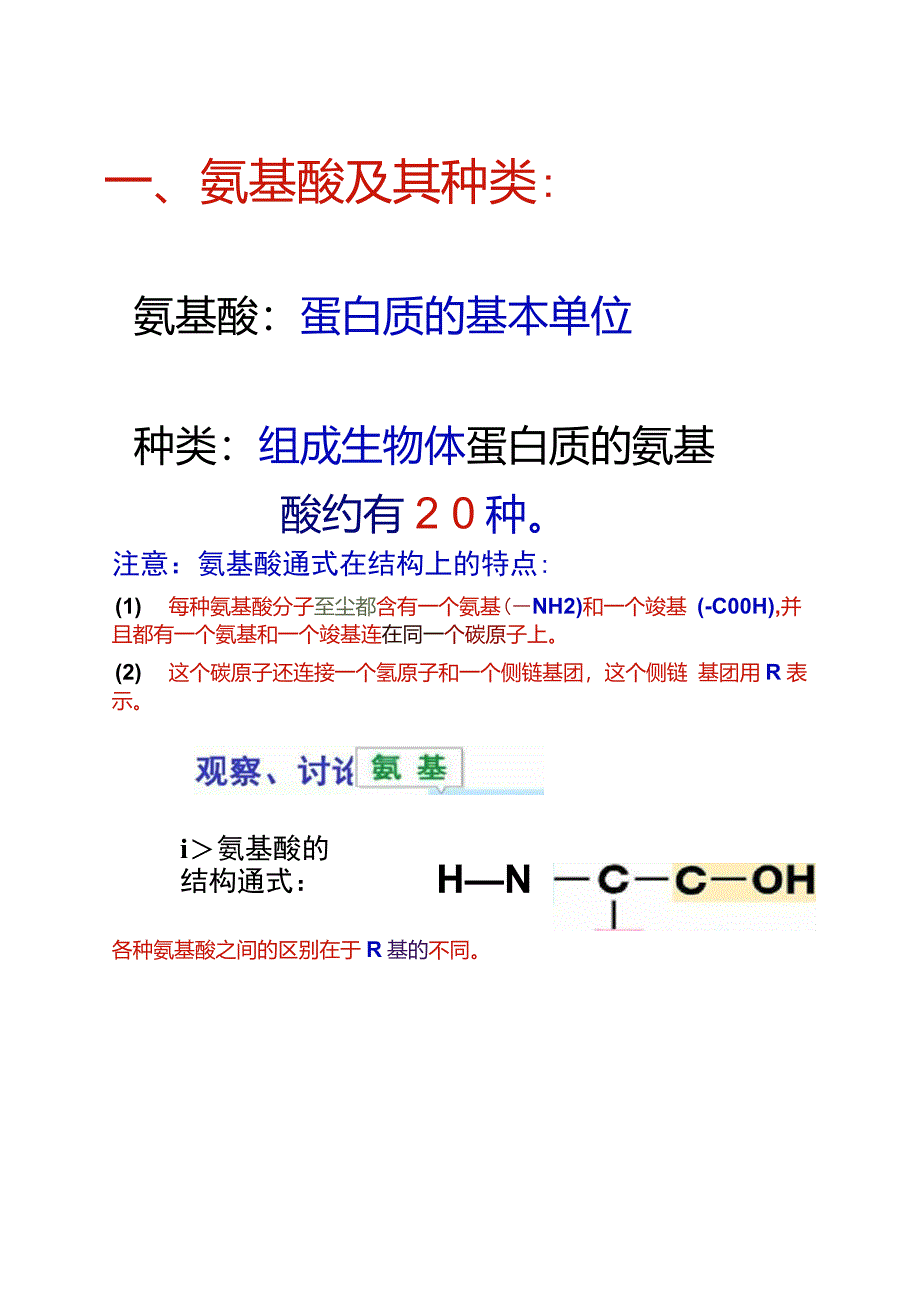 第2章-第2节-生命活动的主要承担者蛋白质._第3页