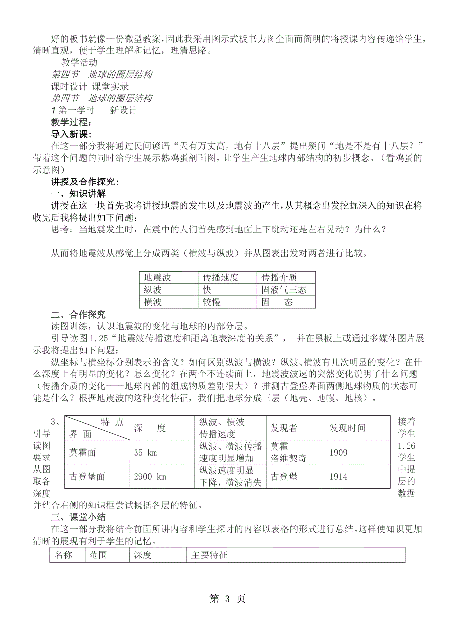 人教版必修一1.4地球的圈层结构优质课教案设计_第3页