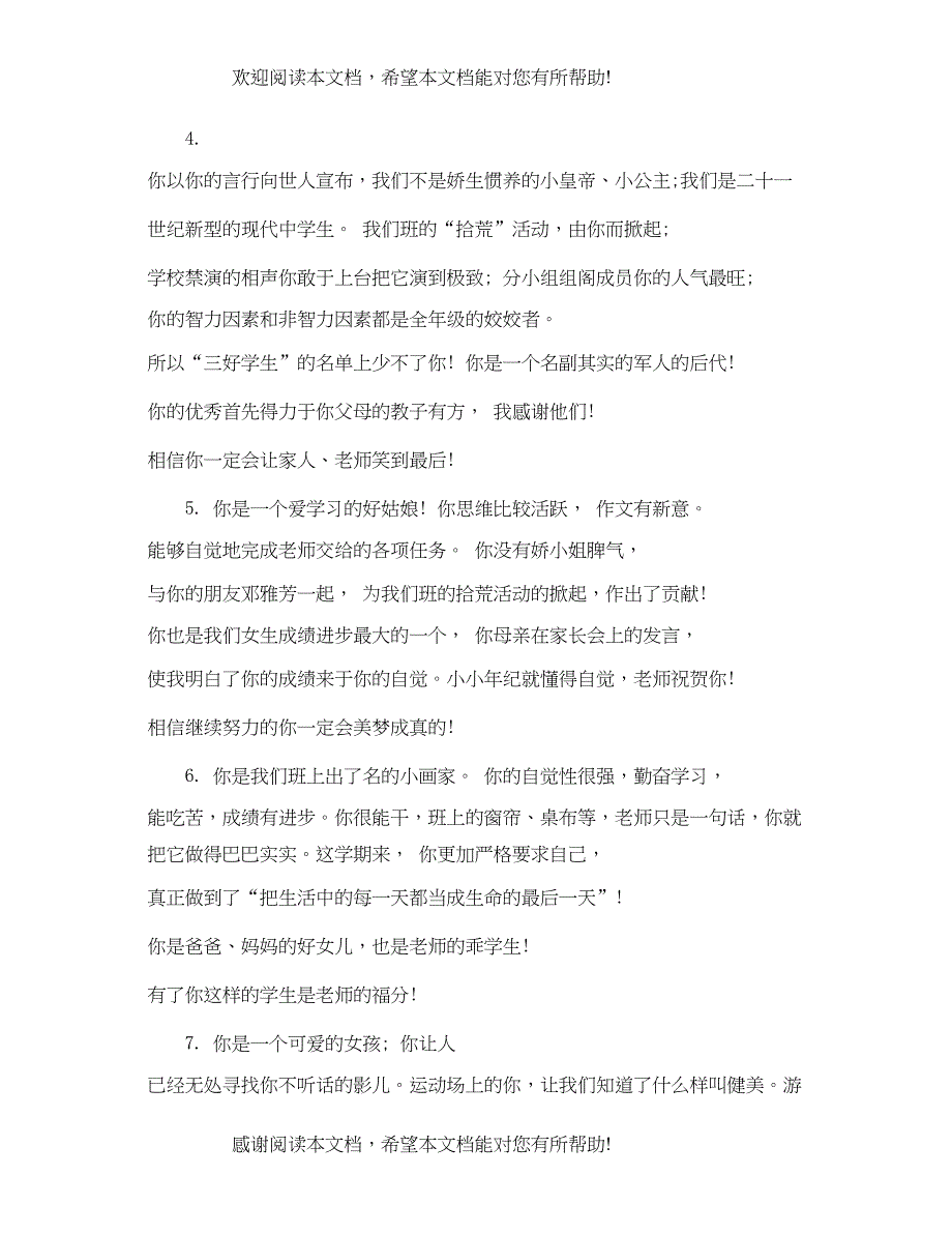 2022年小学三年级给学生的班主任期末评语_第2页