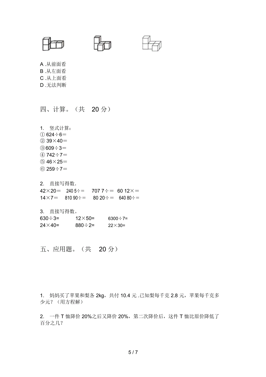 部编人教版四年级数学上册期末试卷(全)_第5页