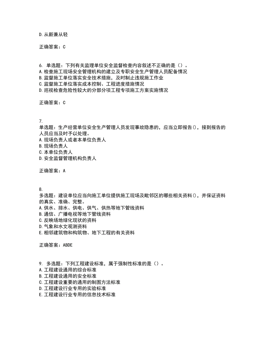 2022年建筑施工企业主要负责人【安全员A证】考试试题题库(全国通用)考试模拟卷含答案54_第2页