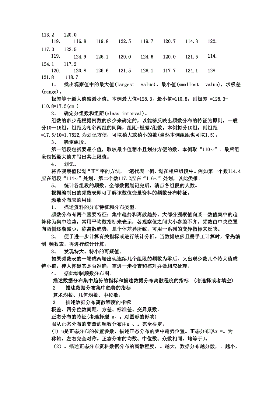 医学统计学总结重点笔记复习_第4页