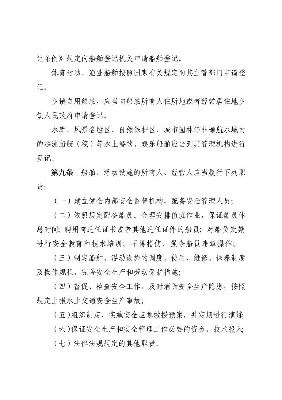 重庆市水上交通安全管理条例1月1日施行_第5页