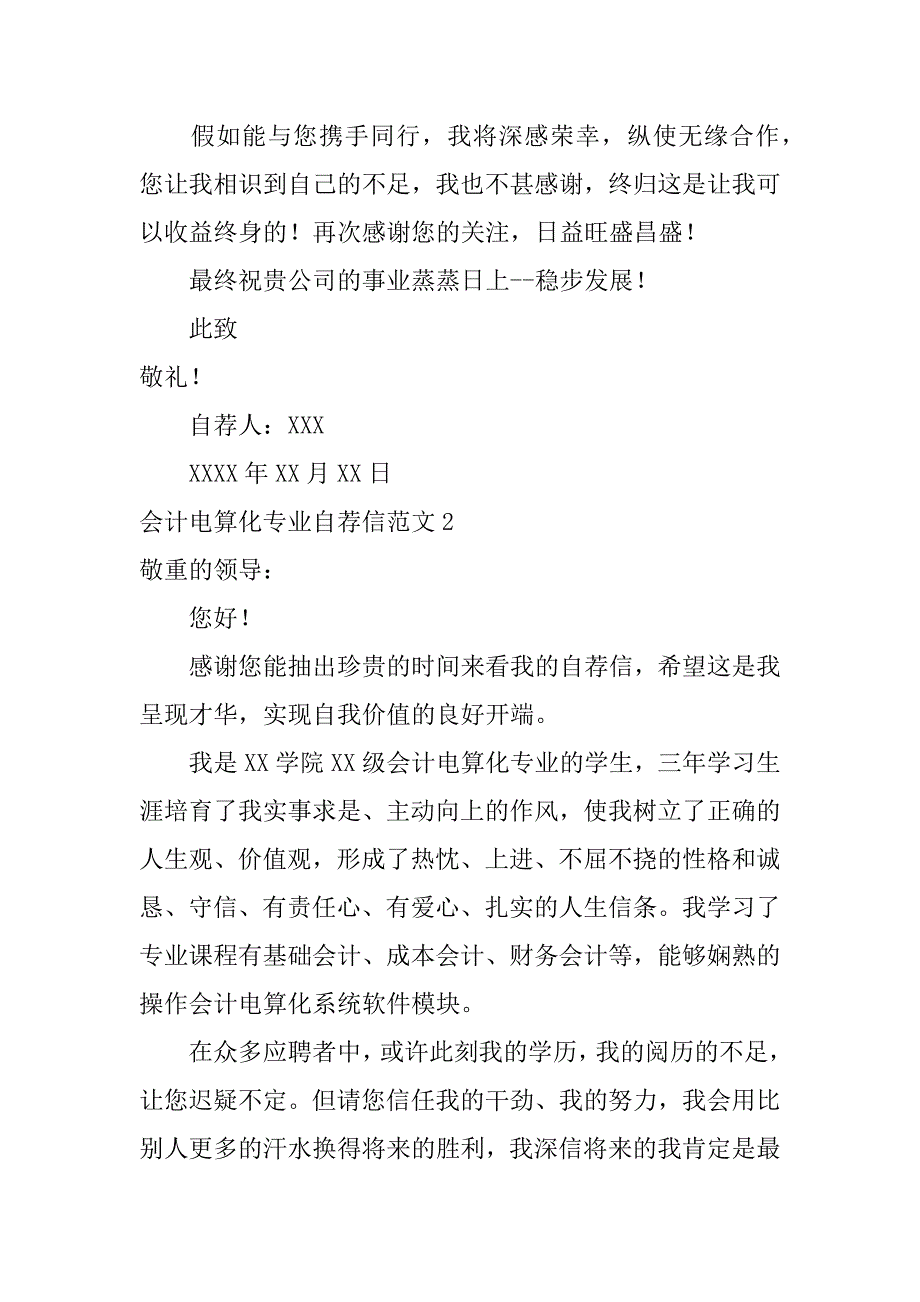 2023年会计电算化专业自荐信范文6篇(会计专业自我推荐信)_第2页