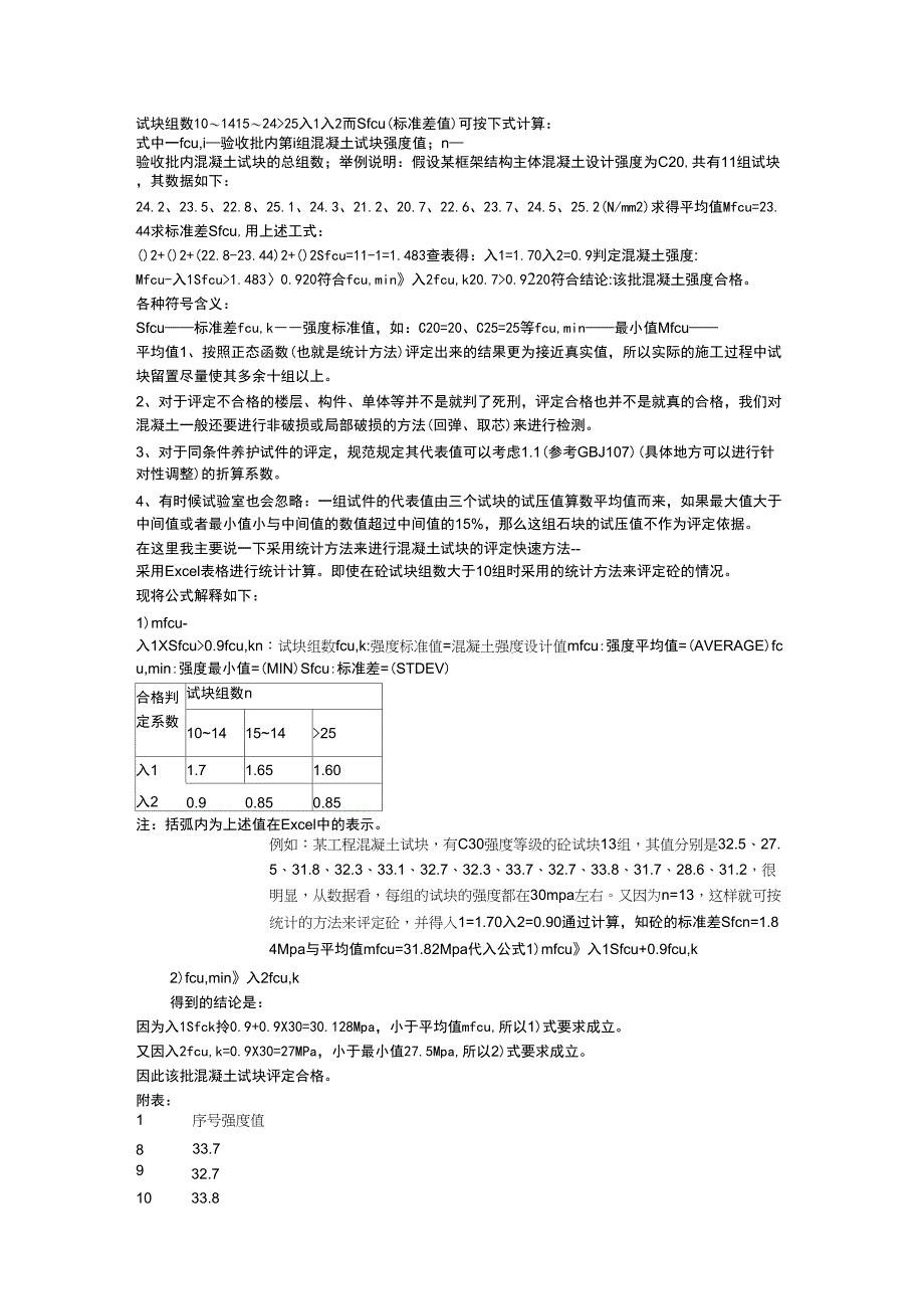 混凝土平均强度mfcu_第2页